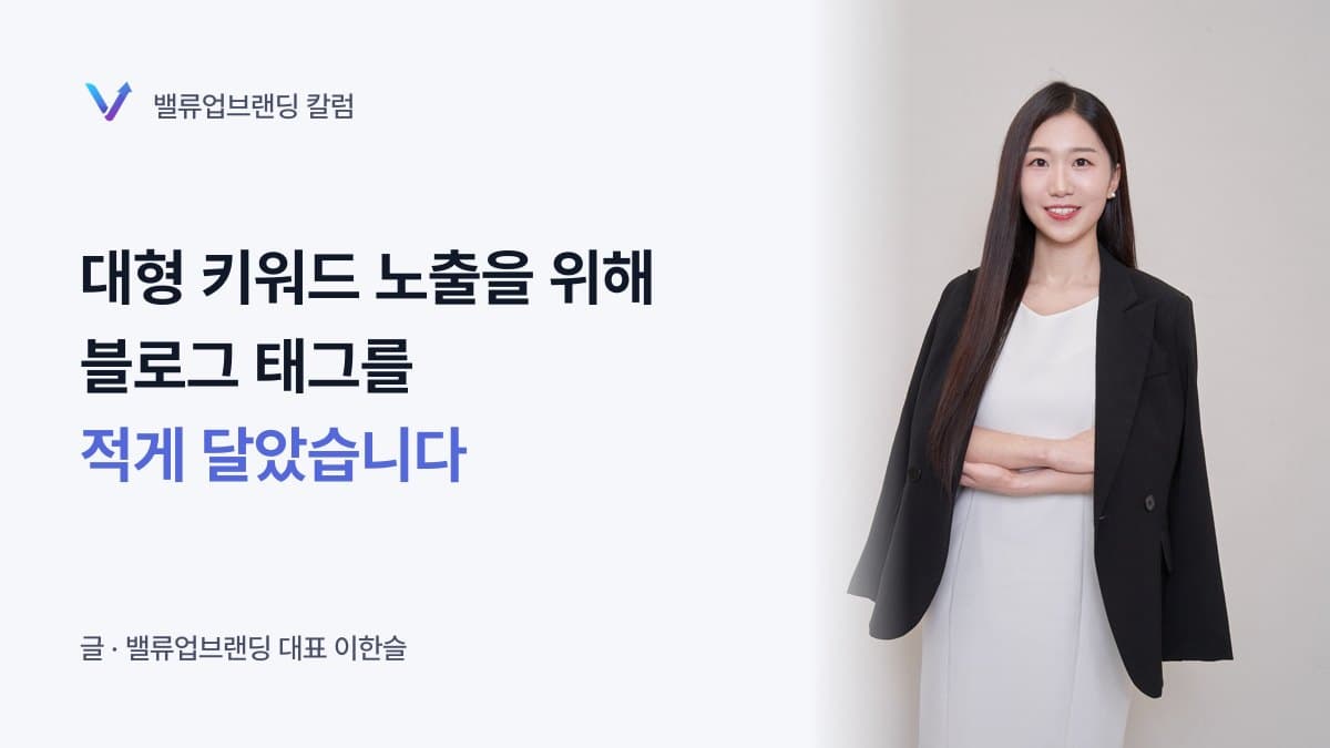 한 병원 블로그는 대형 키워드 노출을 위해 태그를 적게 달았습니다.